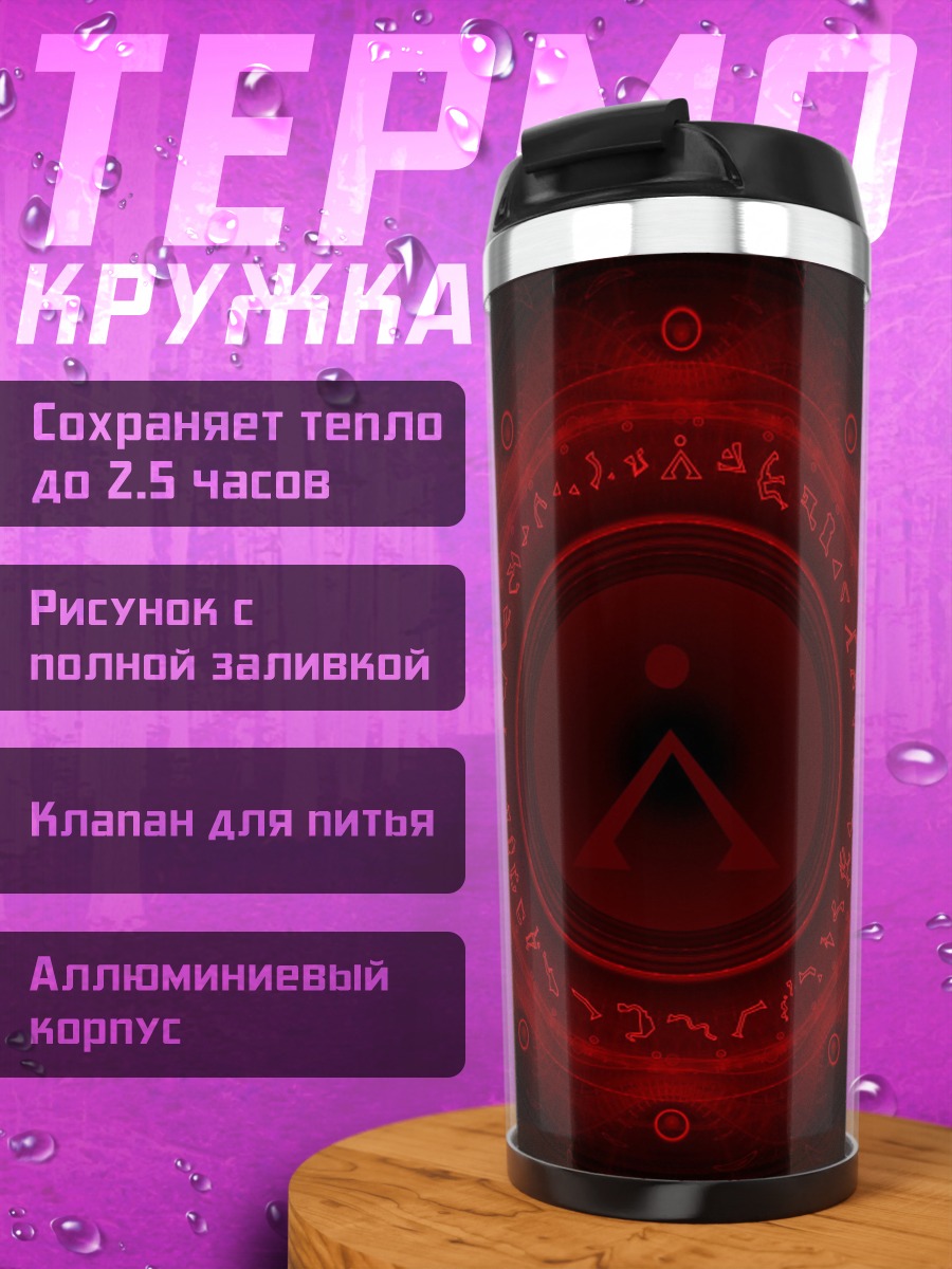 Термокружка Красный магический круг