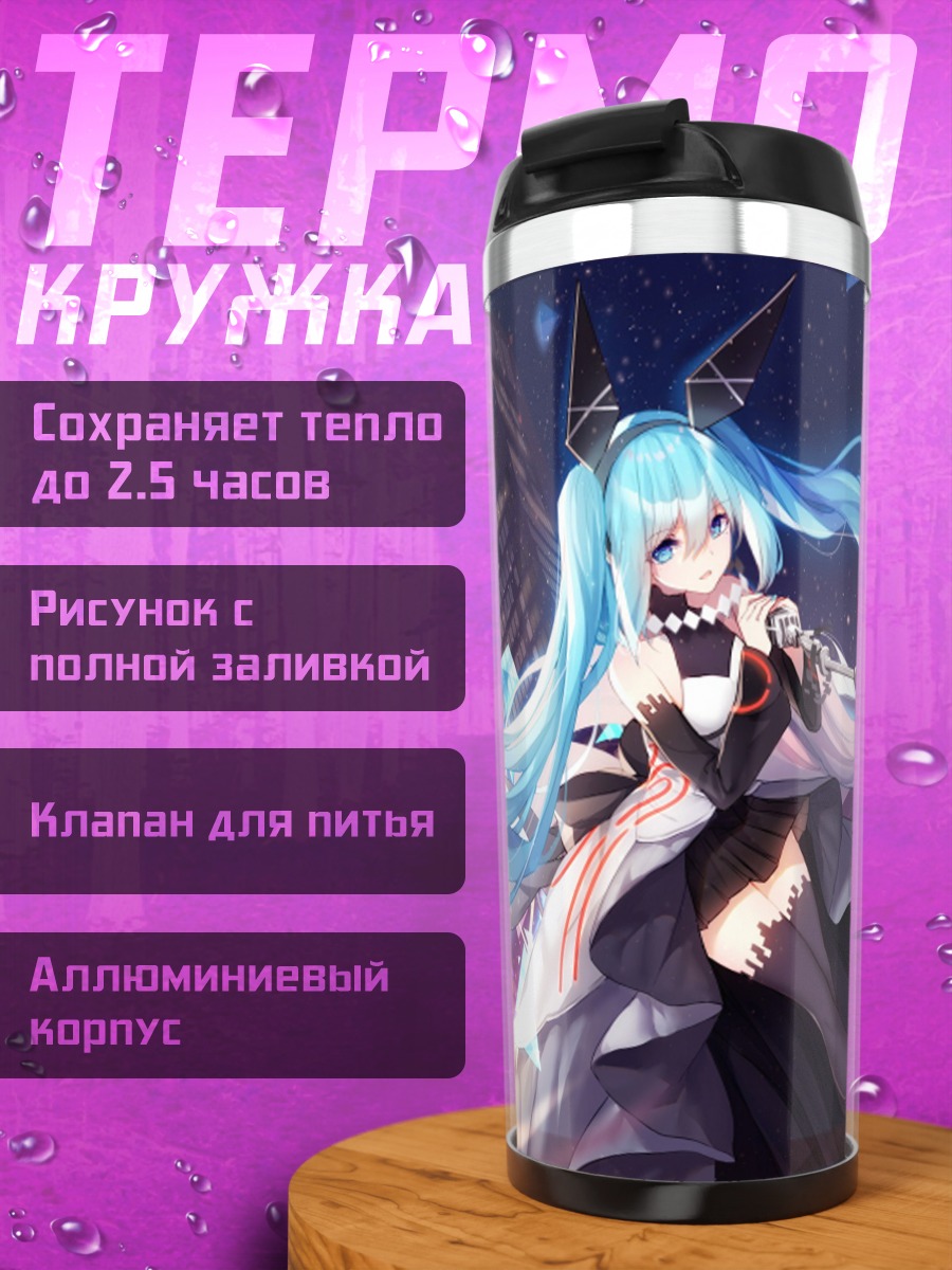 Термокружка Мику футуристичная