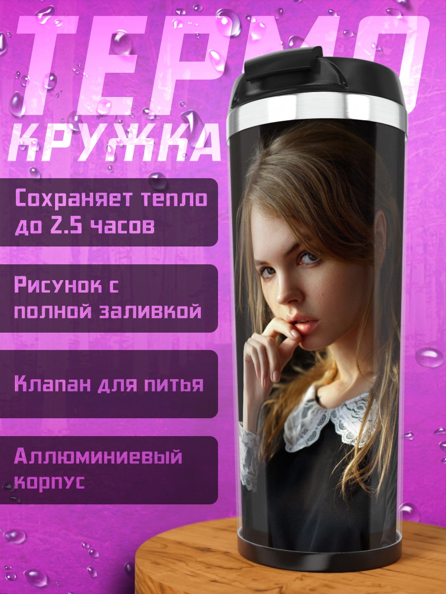 Термокружка Девушка с кудрявыми волосами