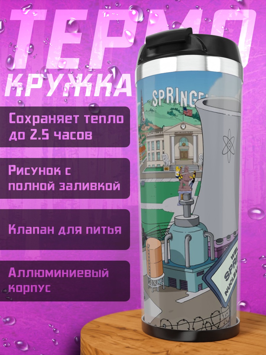 Термокружка Симпсоны атомная станция