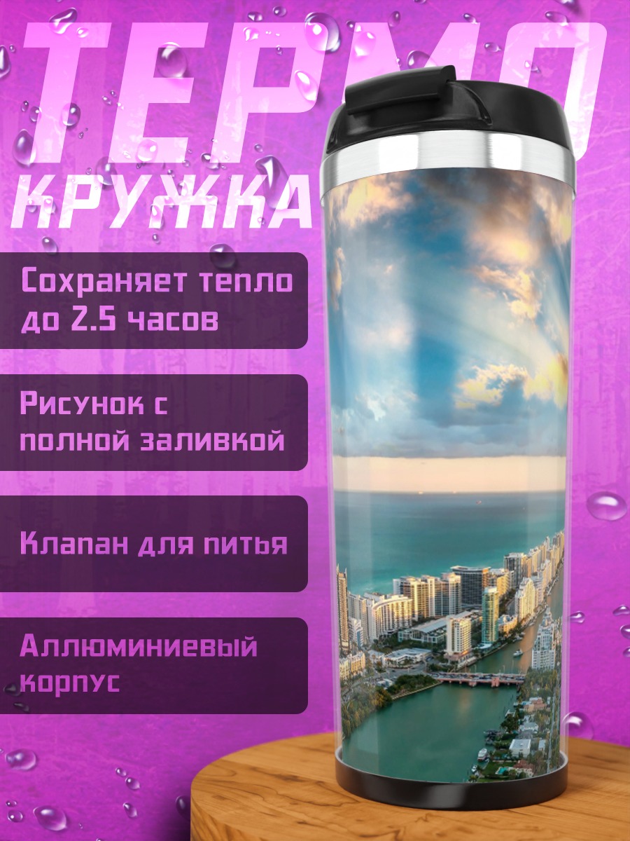 Термокружка Городской пейзаж Майами