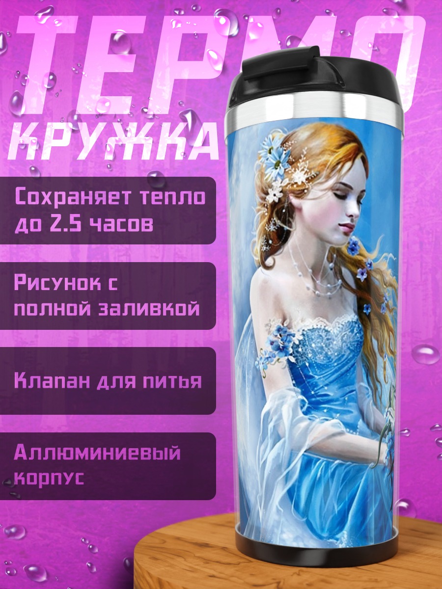 Термокружка Девушка в голубом платье