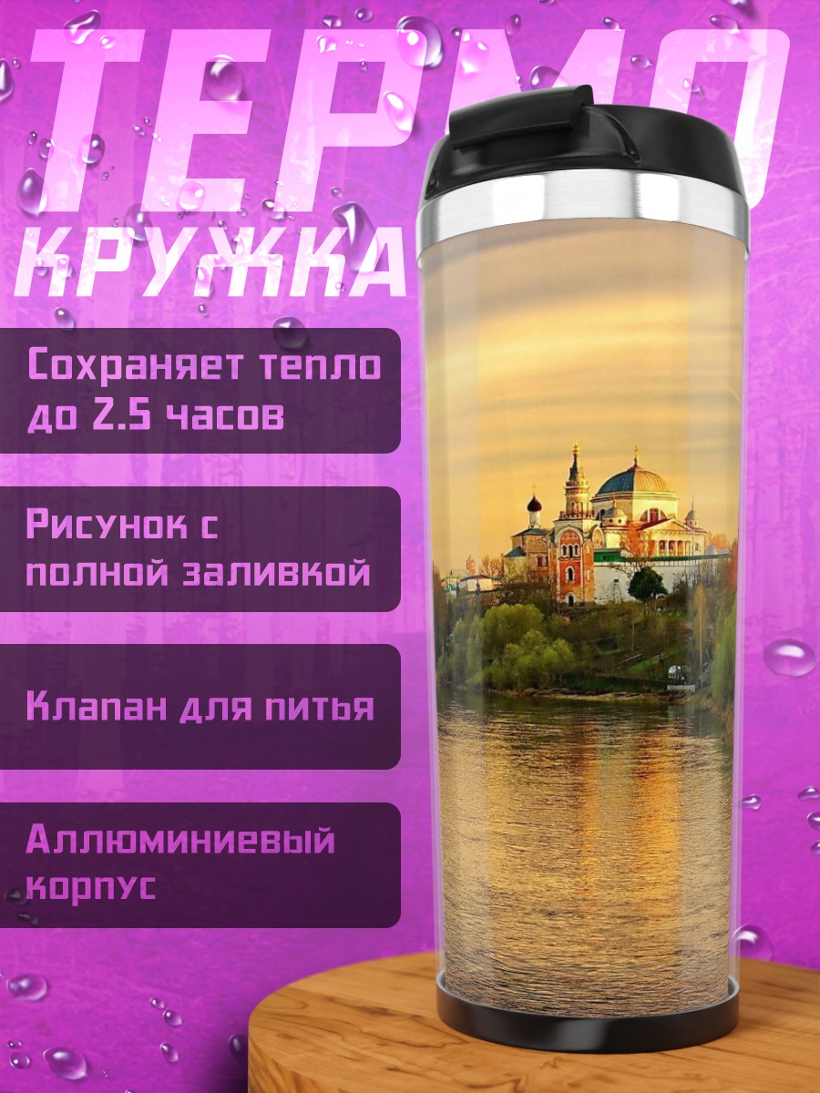 Термокружка Осенний пейзаж у реки