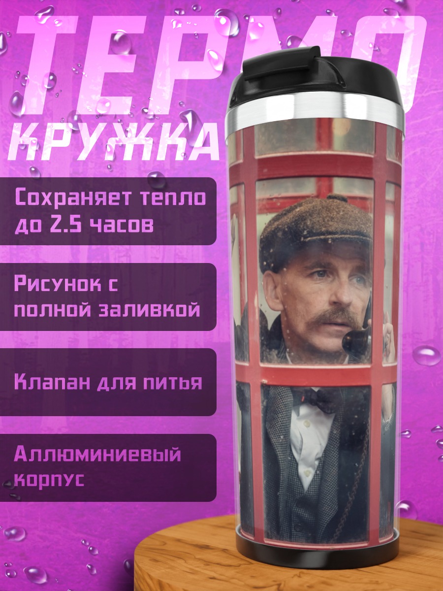 Термокружка Человек в будке