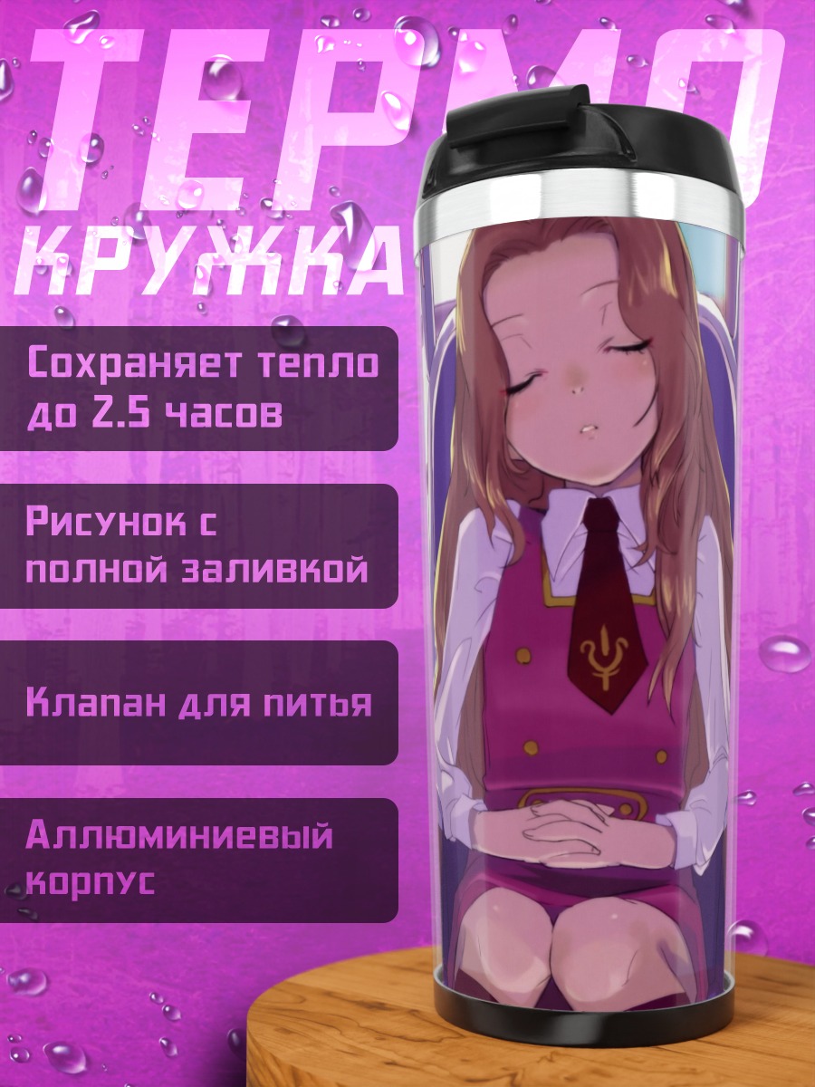 Термокружка Девушка в кресле