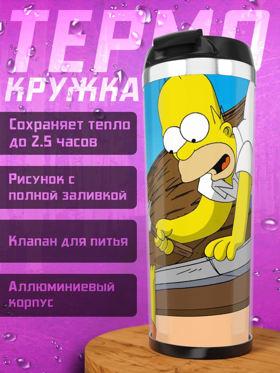Термокружка Гомер и Барт Симпсоны