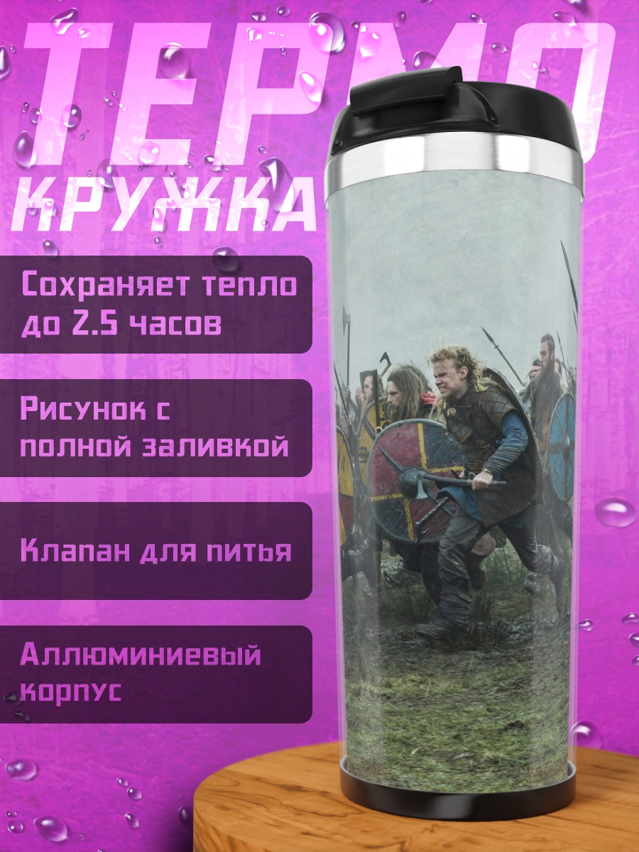Термокружка Битва викингов