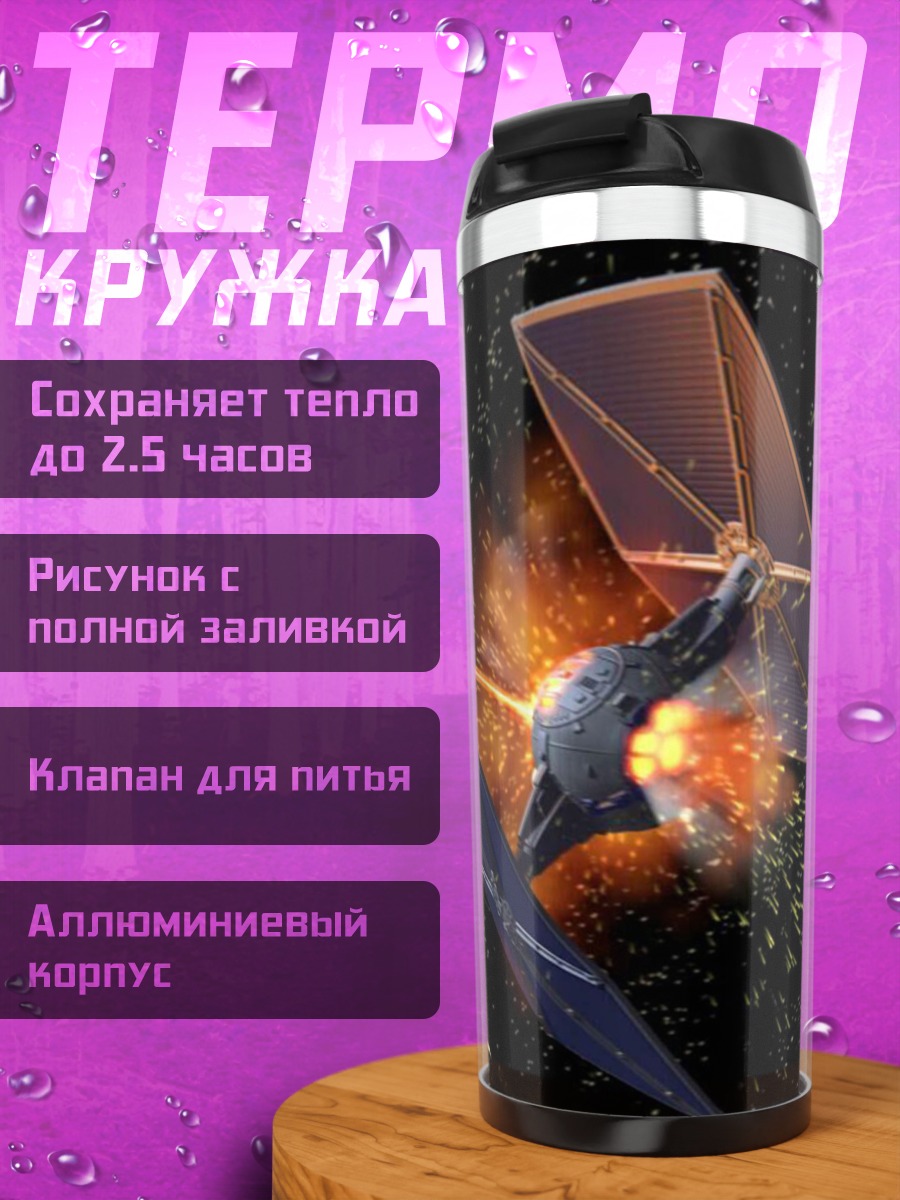 Термокружка Звездные войны