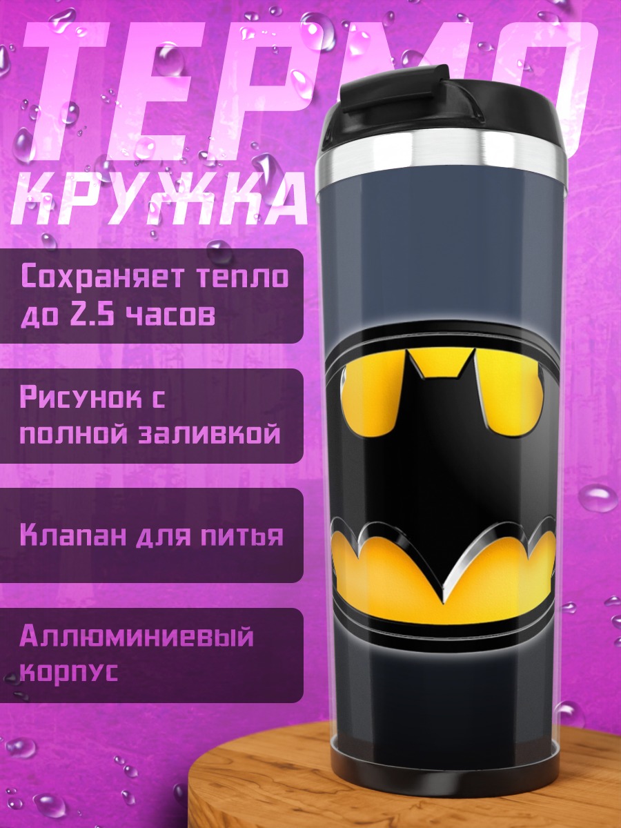Термокружка Логотип Бэтмена