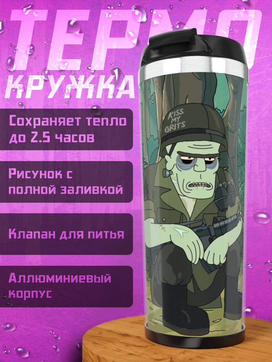 Термокружка Рик и Морти в джунглях