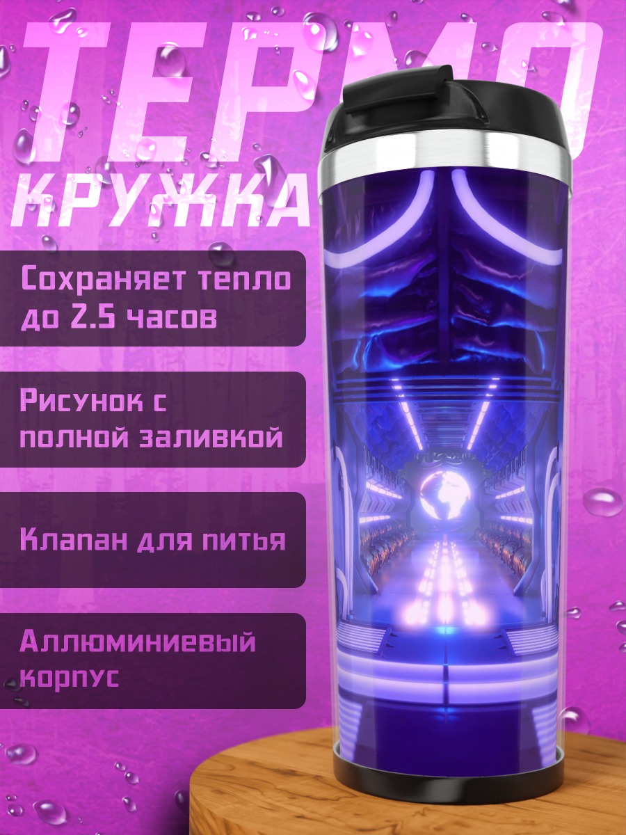 Термокружка Фиолетовый киберпанк трон