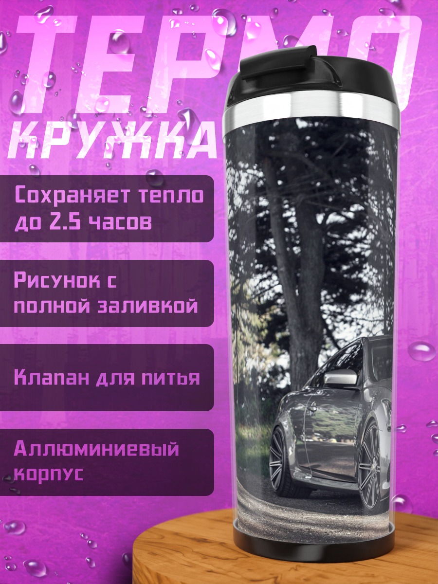 Термокружка Серебристый седан