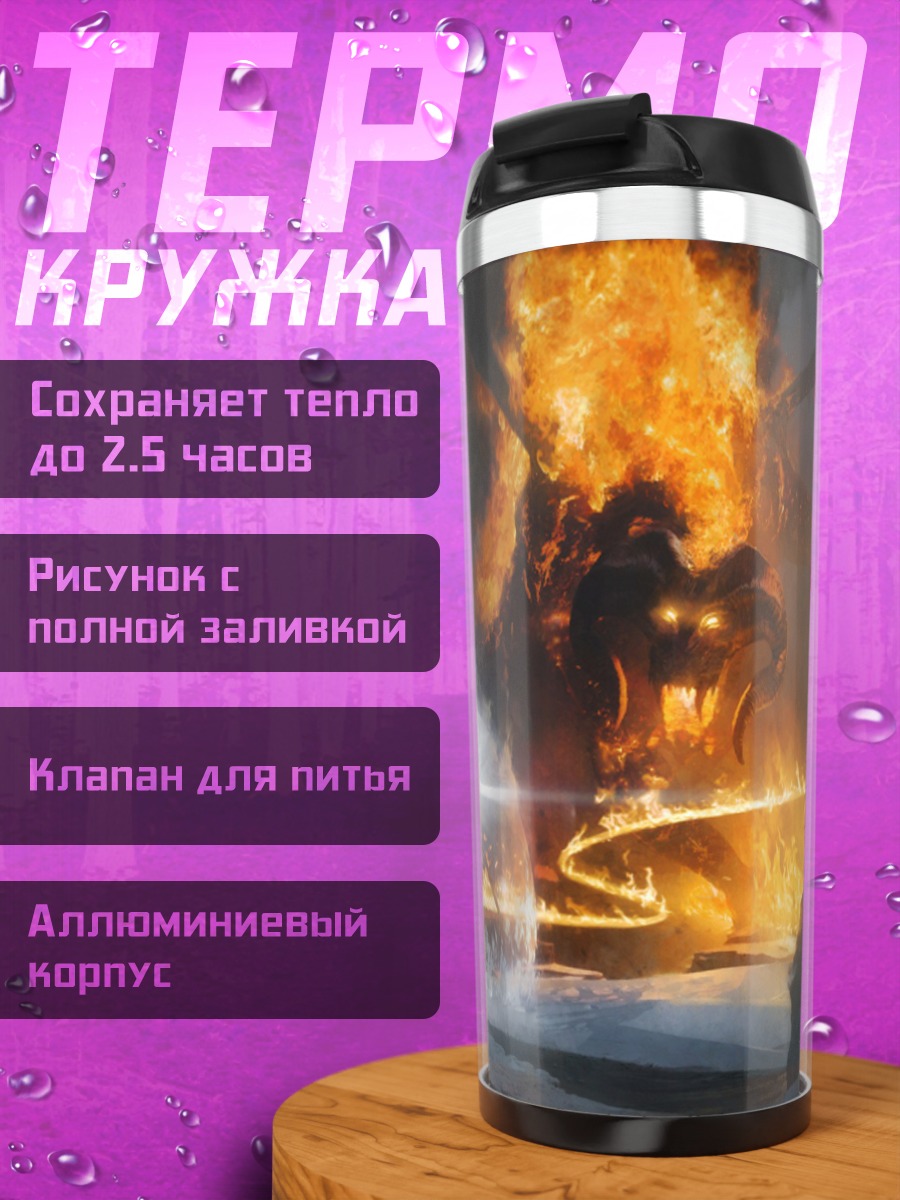 Термокружка Битва с драконом