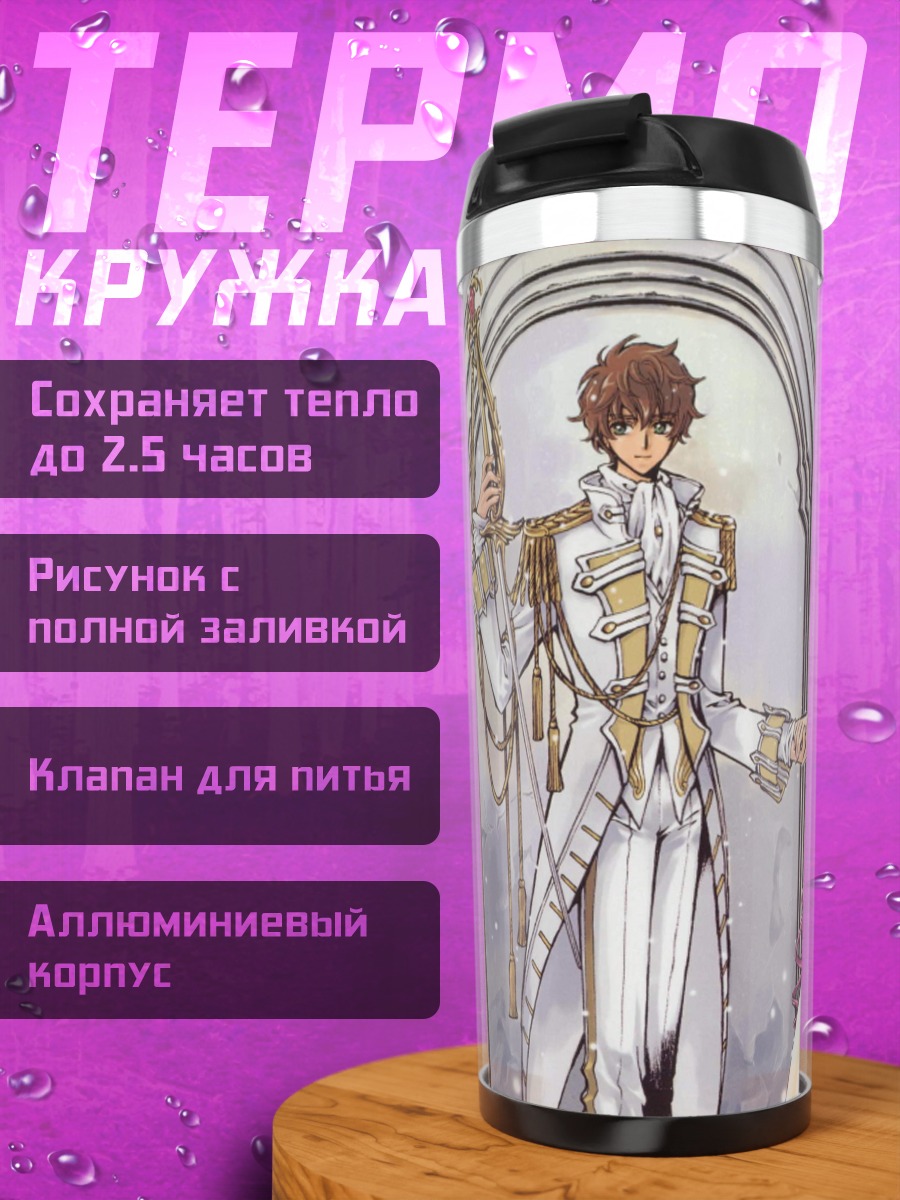 Термокружка Аристократы в замке