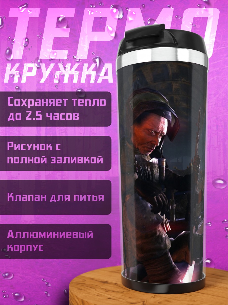 Термокружка Зомби апокалипсис