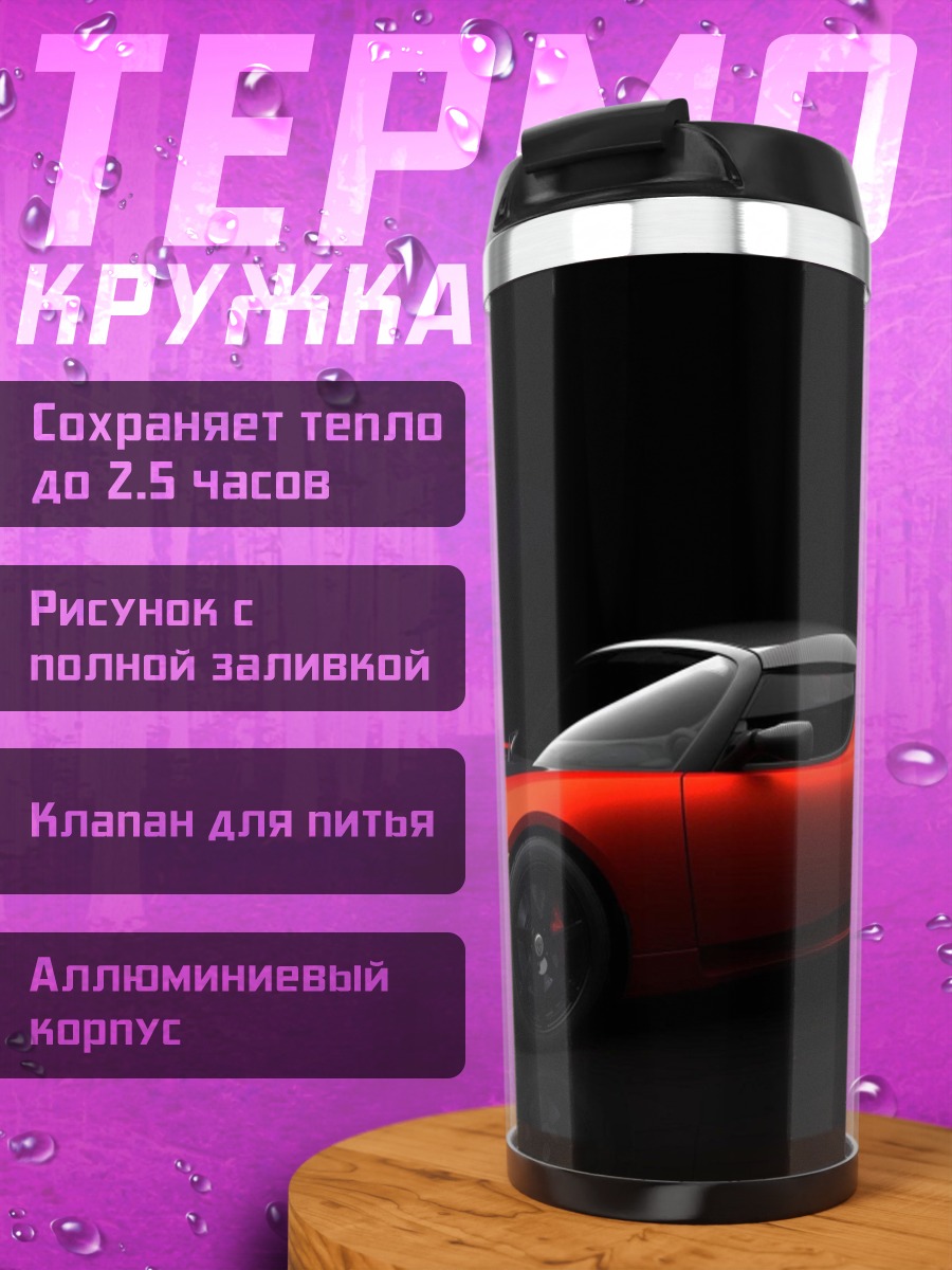 Термокружка Красный спорткар