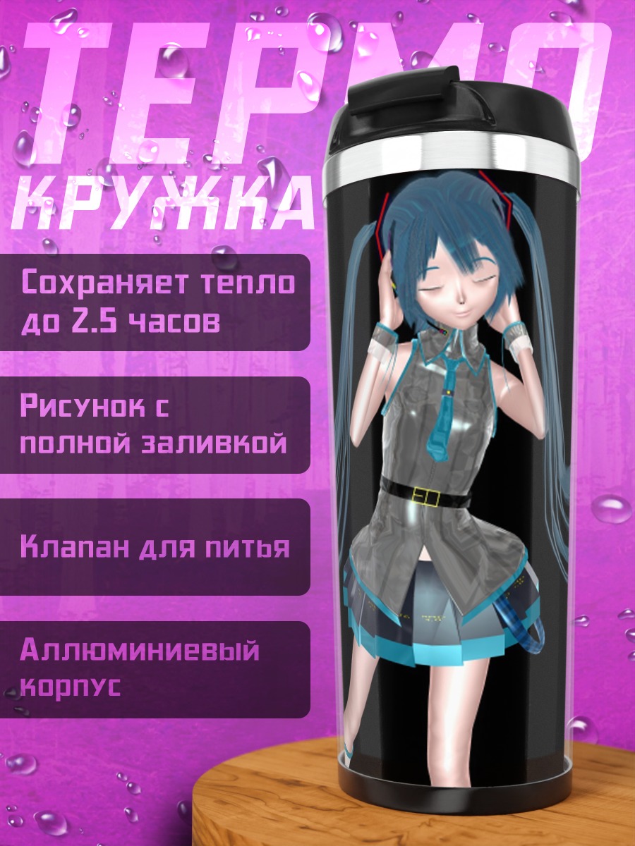 Термокружка Мику слушает музыку