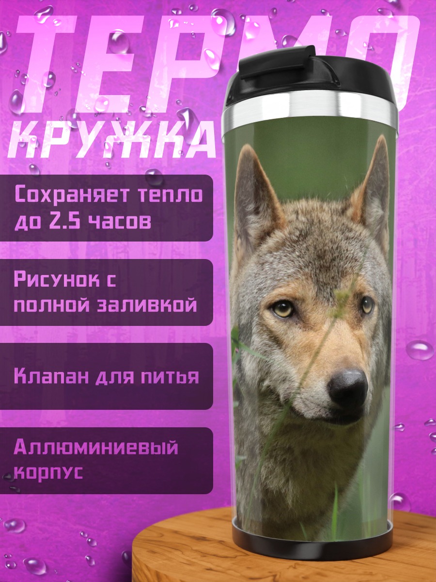 Термокружка Волк в зарослях