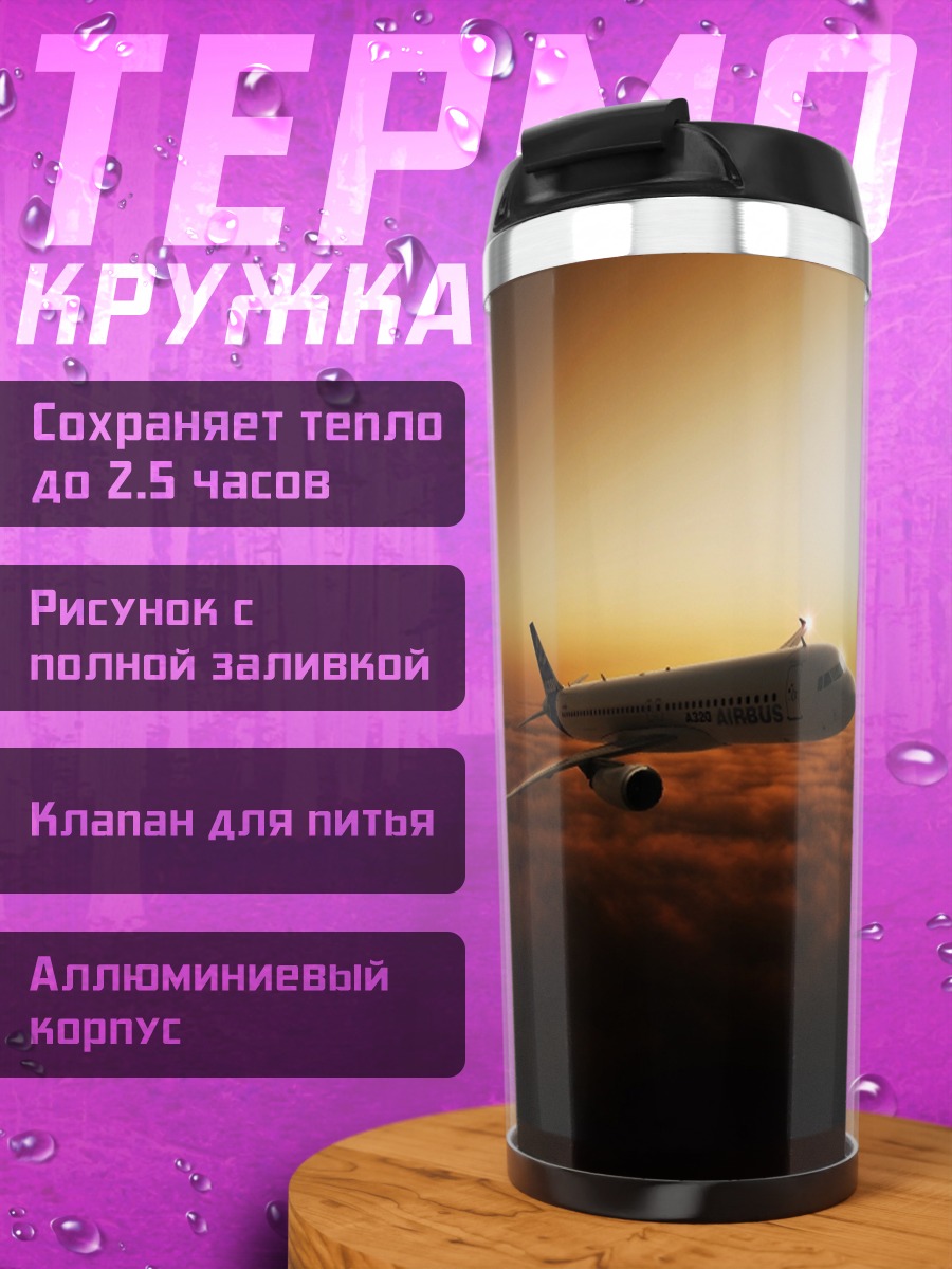 Термокружка Самолет на закате