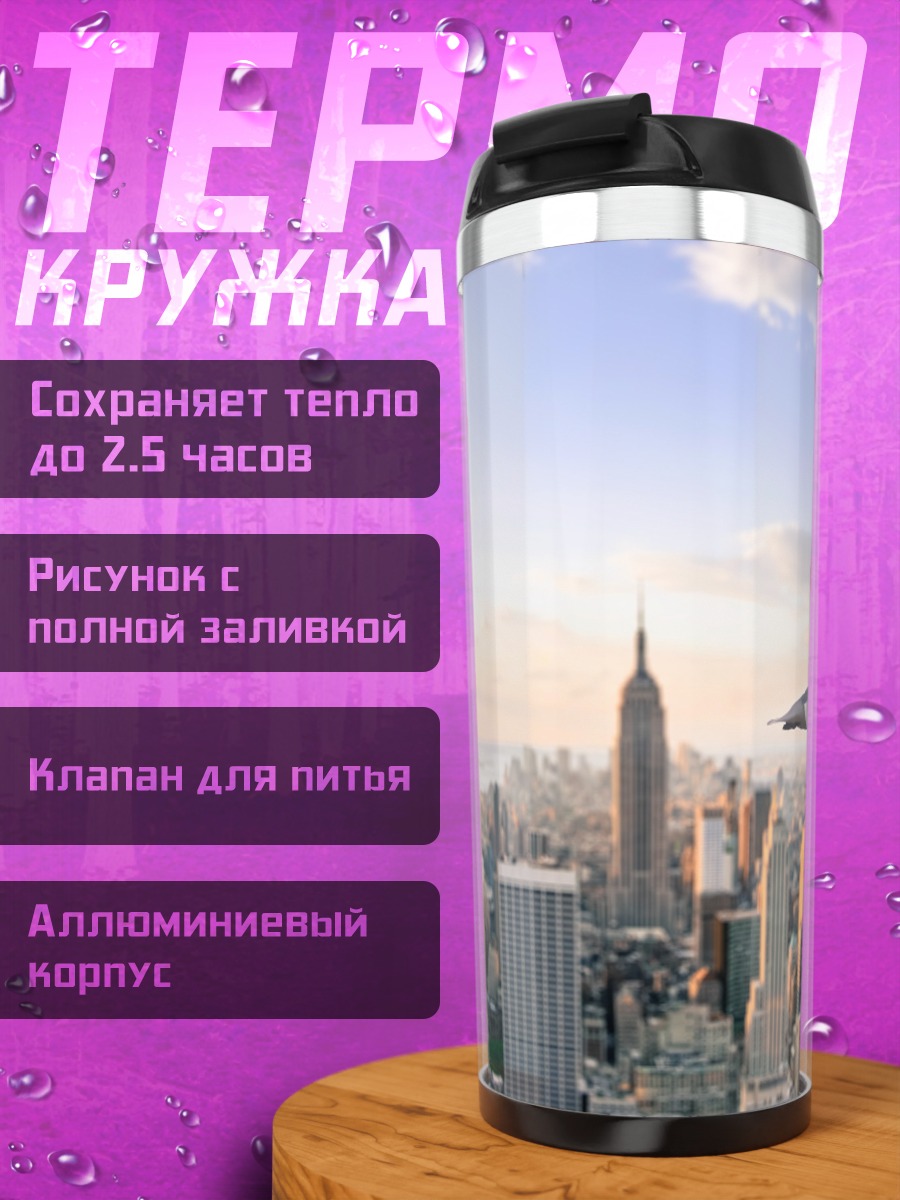 Термокружка Чайка над Нью-Йорком