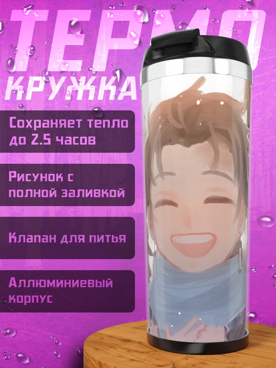 Термокружка Счастливые дети