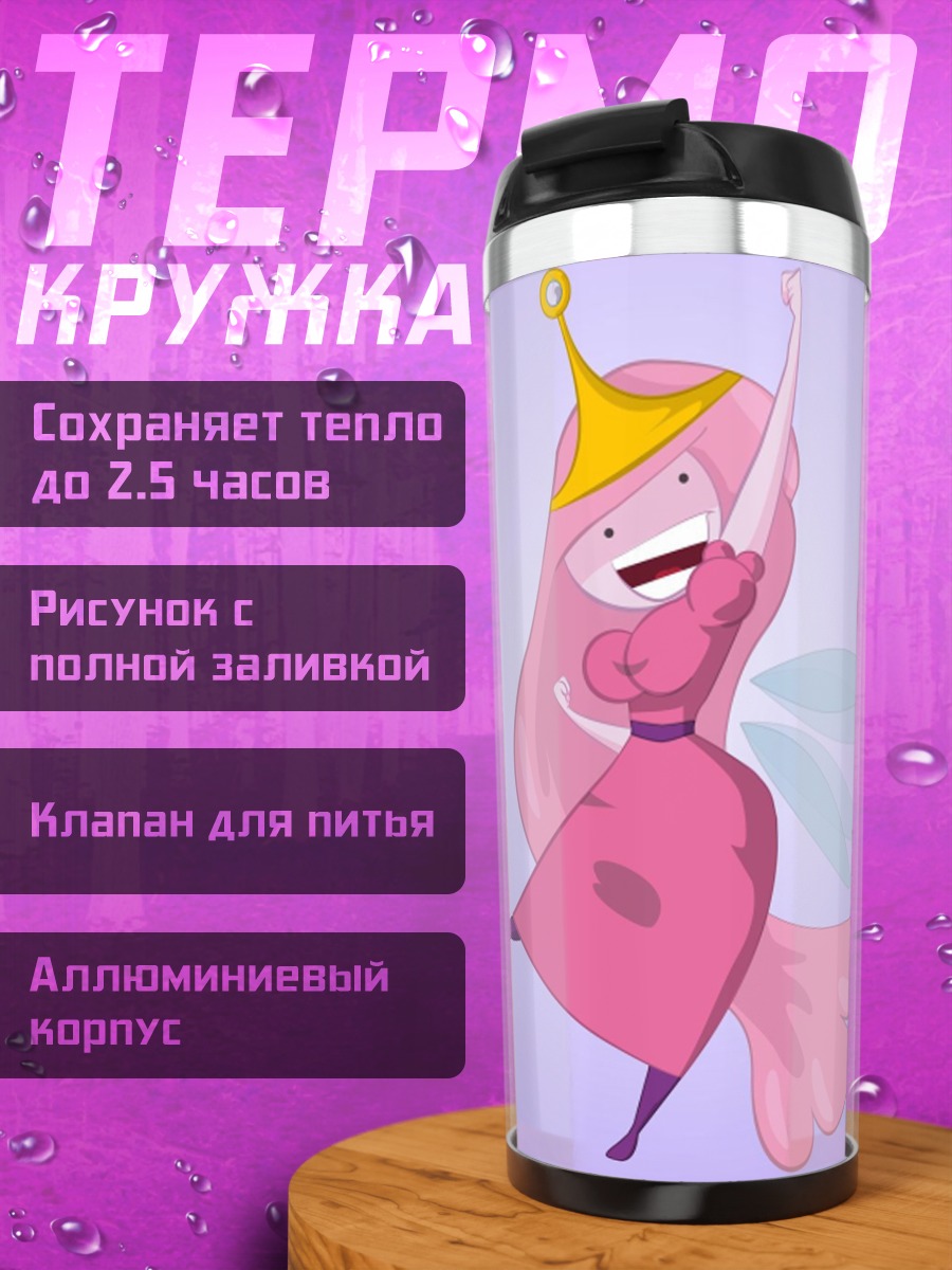 Термокружка Принцесса Жвачка