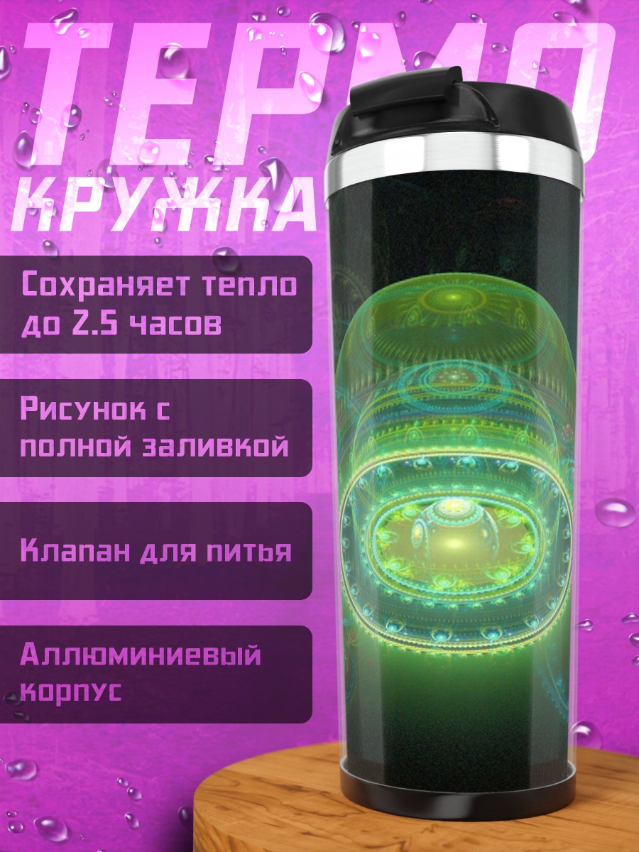 Термокружка Фрактальная геометрия
