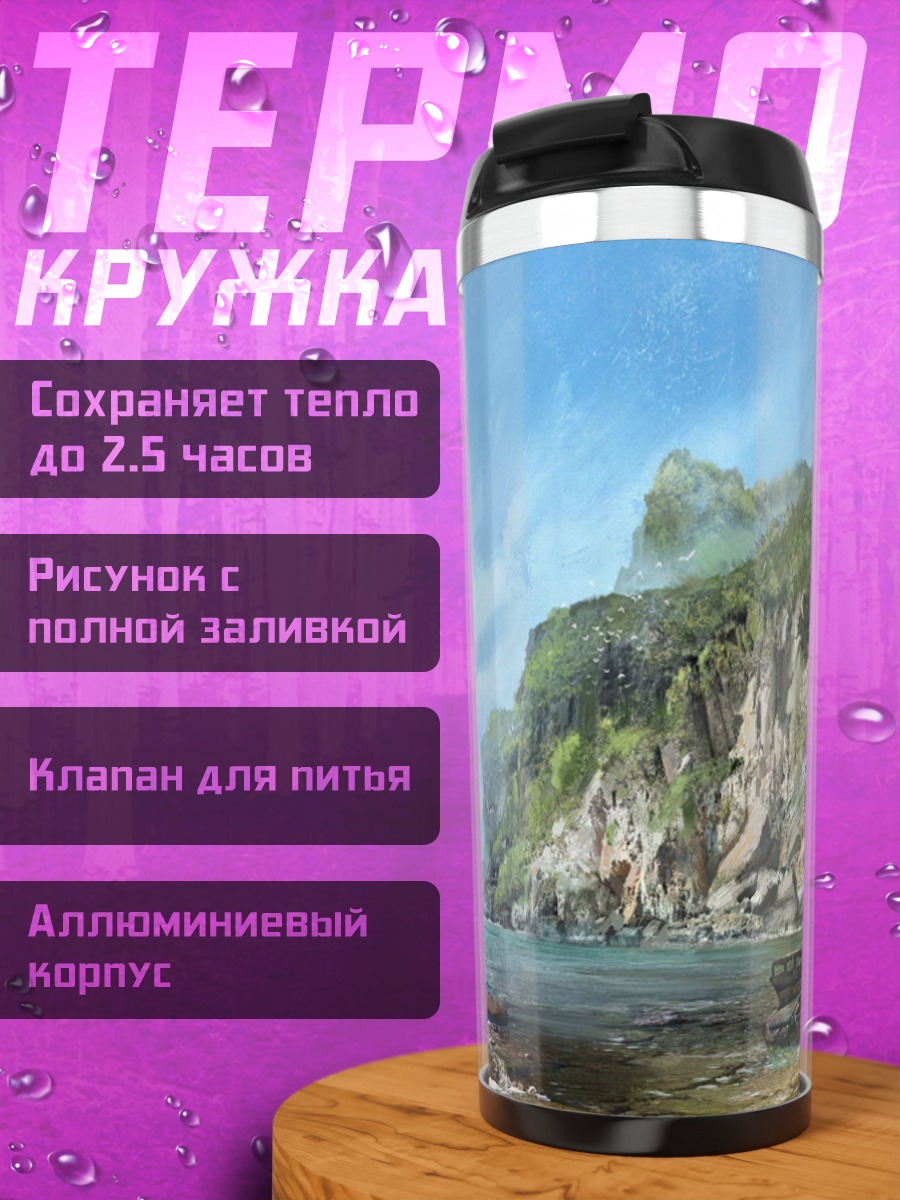 Термокружка Тропический пляж горы