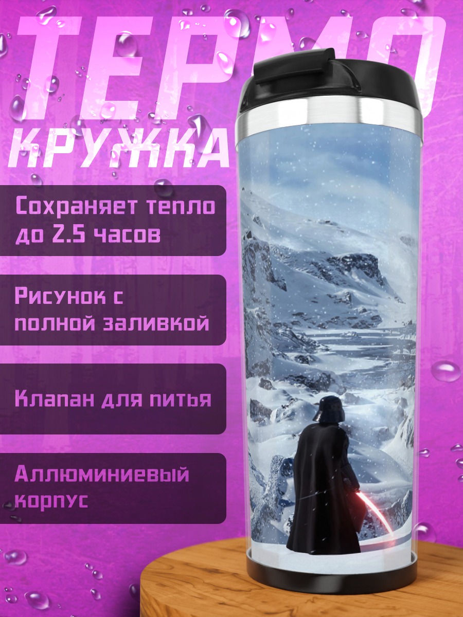 Термокружка Дарт Вейдер снег