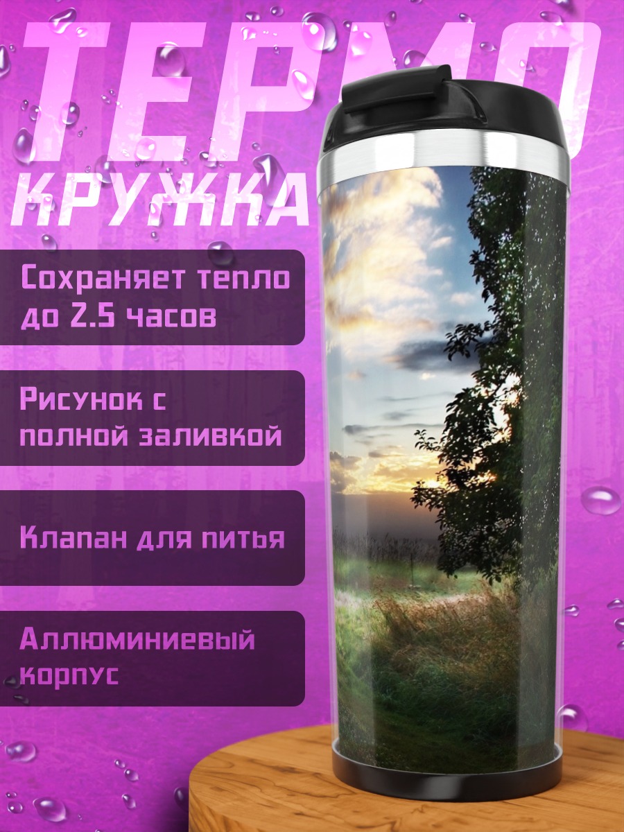 Термокружка Старый сарай закат