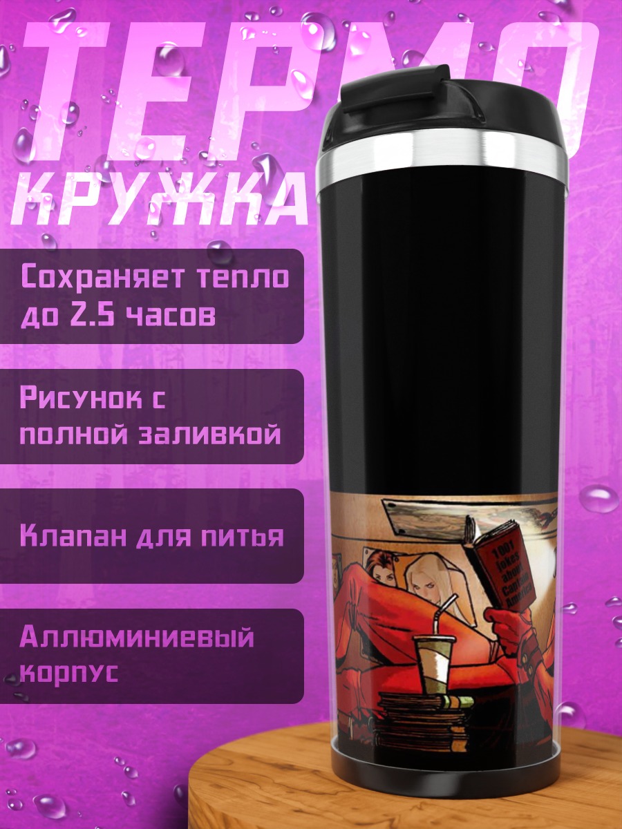 Термокружка Дэдпул читает книгу