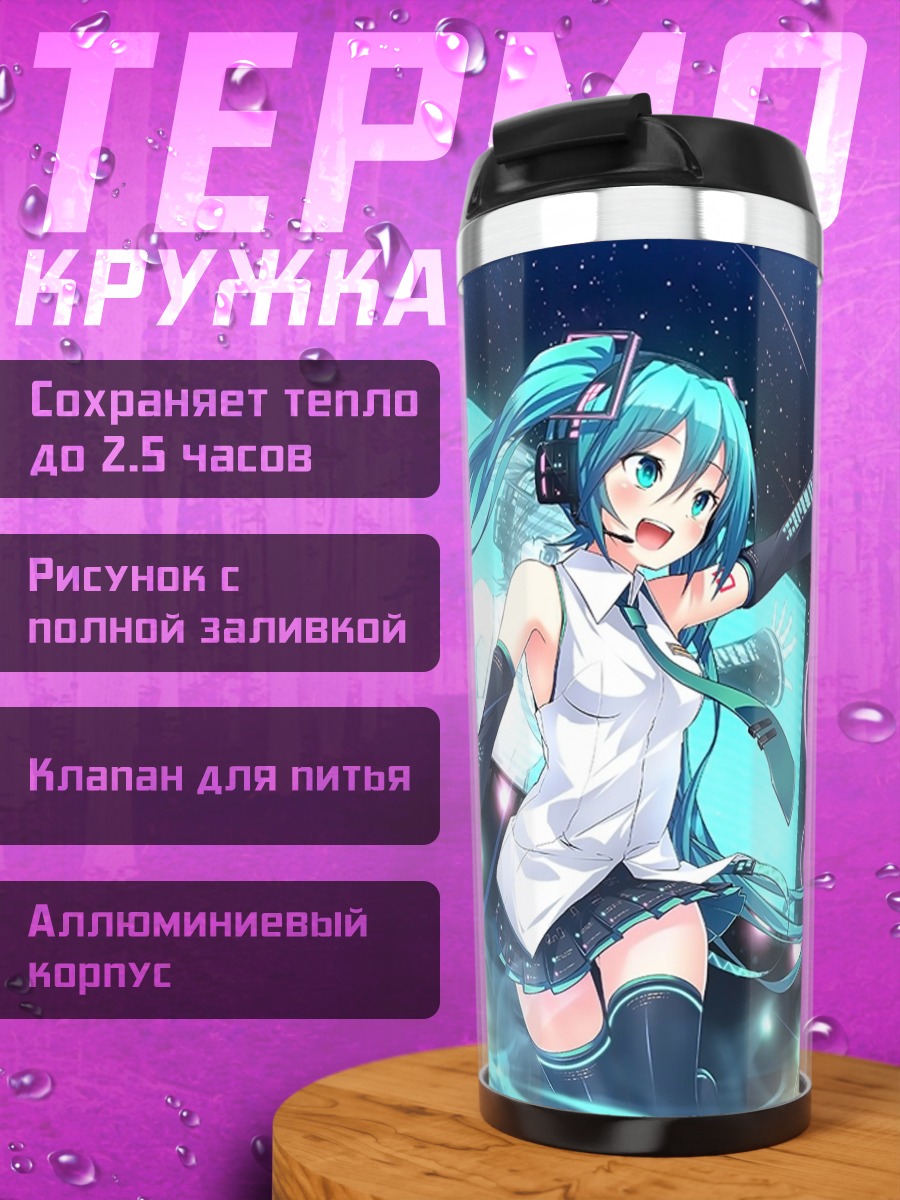 Термокружка Мику поет на сцене