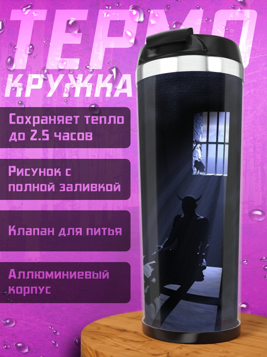 Термокружка Одинокий демон в камере