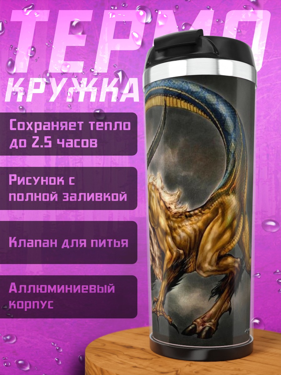 Термокружка Мифический зверь с головой змеи
