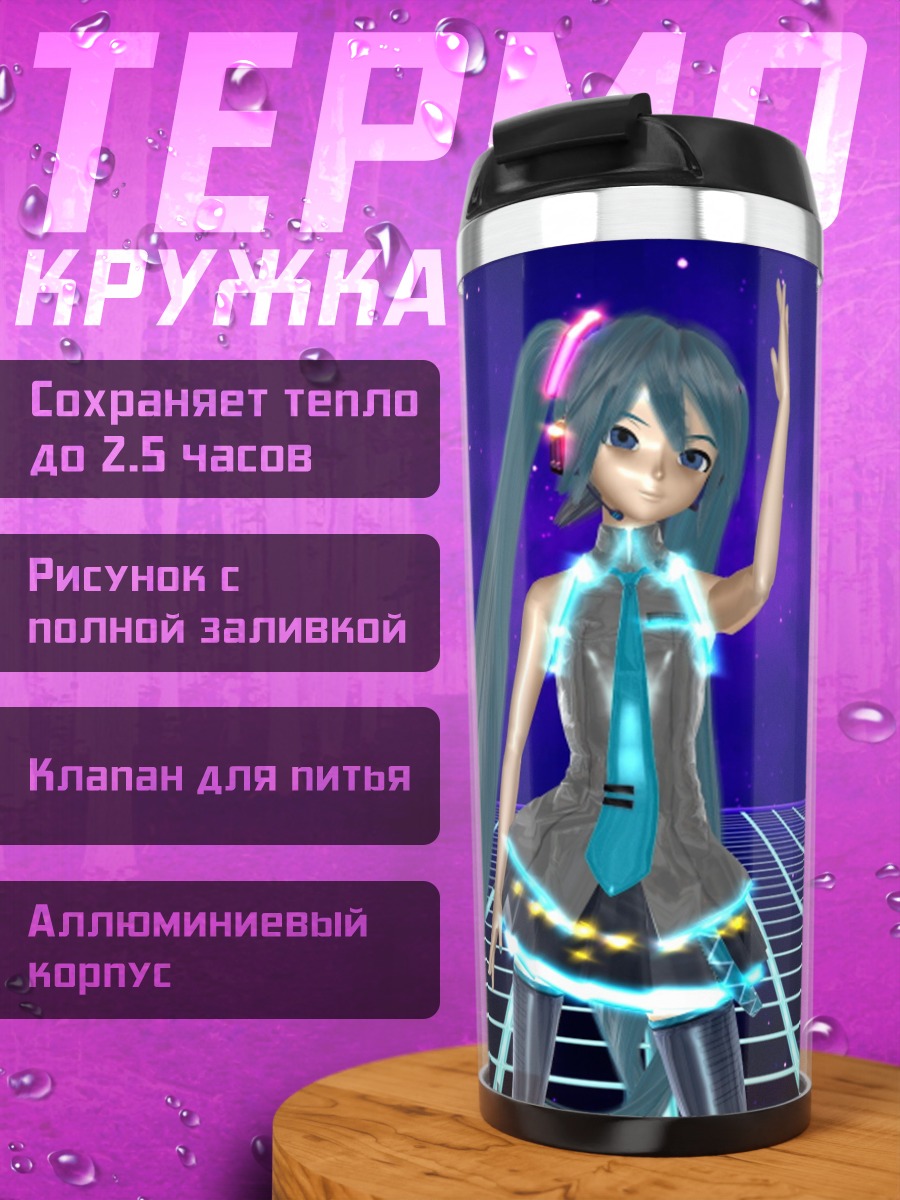 Термокружка Мику танцует на сцене