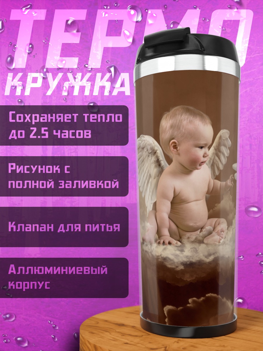 Термокружка Два ангелочка на облаках