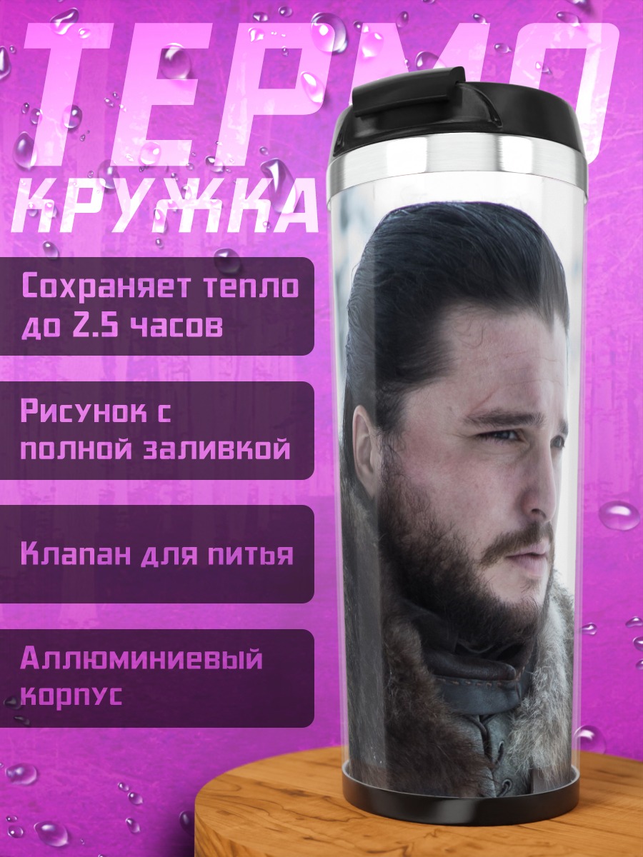 Термокружка Джон Сноу