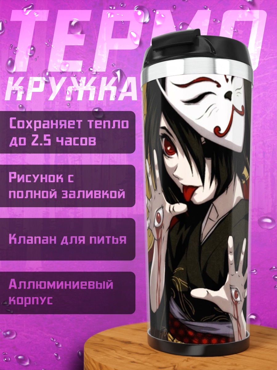 Термокружка Девушка в маске