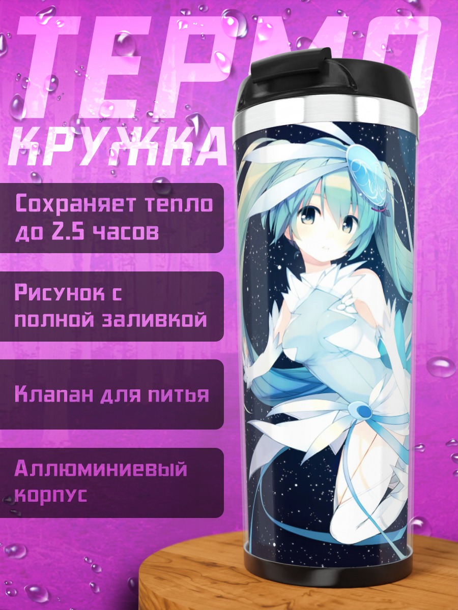 Термокружка Девушка в голубом
