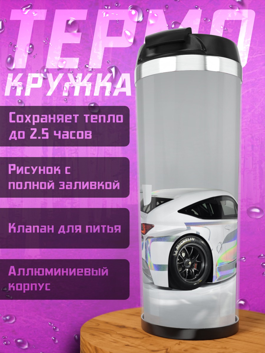 Термокружка Lexus RC F