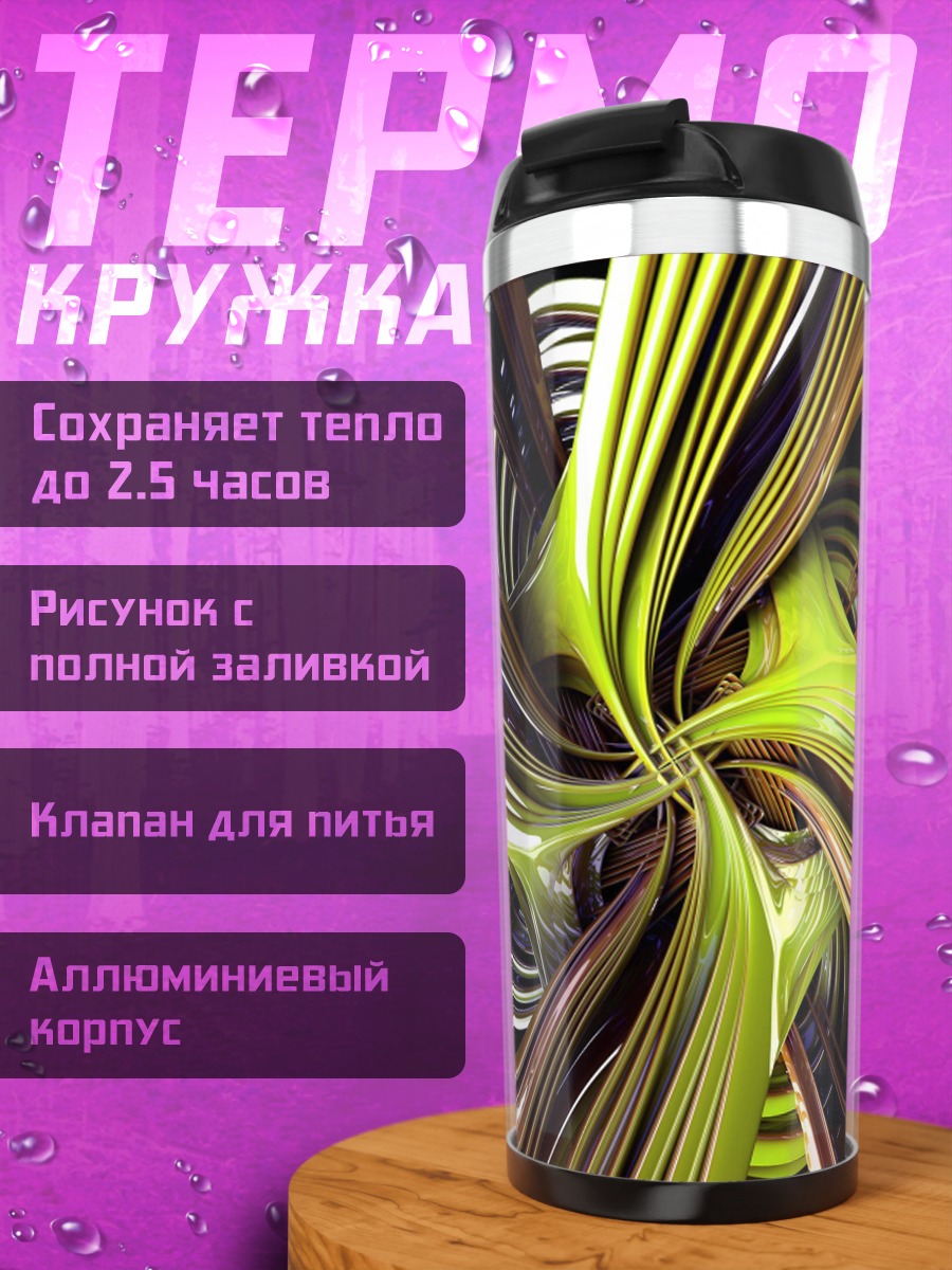 Термокружка Абстрактный вихрь цветов