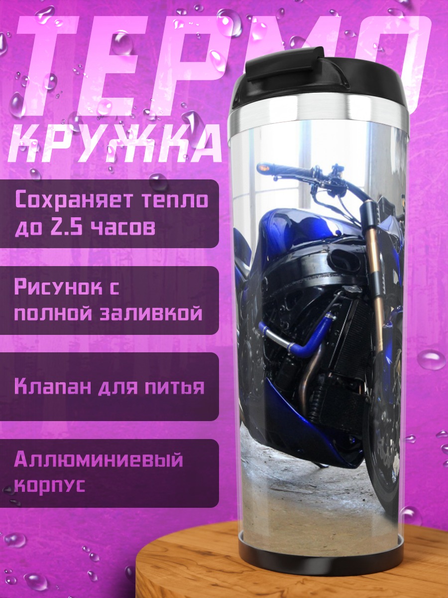 Термокружка Синий кастомный мотоцикл