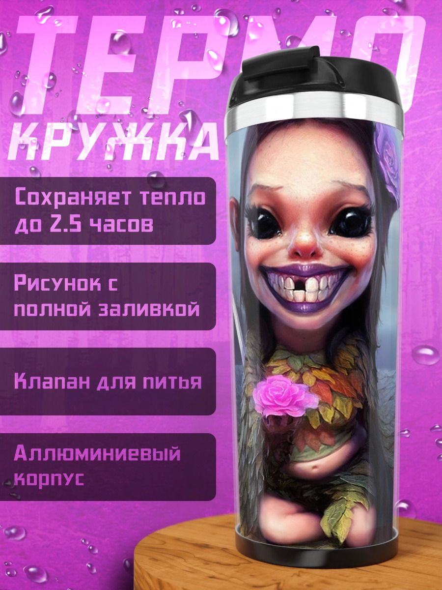 Термокружка Злобная фея