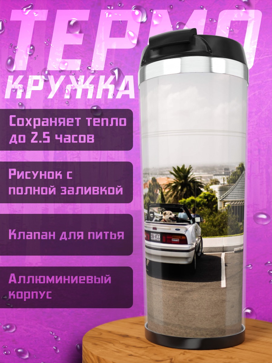 Термокружка Кабриолет на парковке
