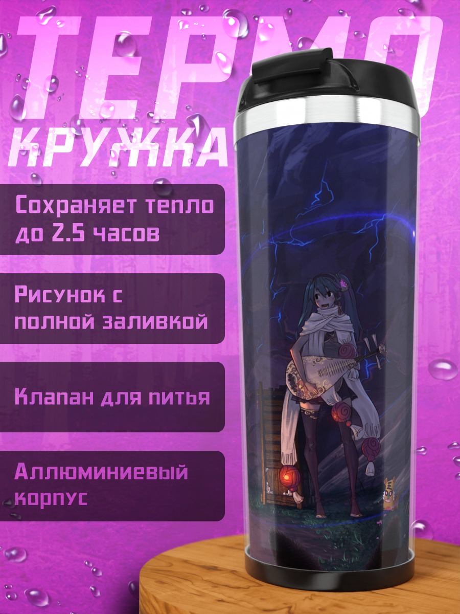 Термокружка Девушки и дракон