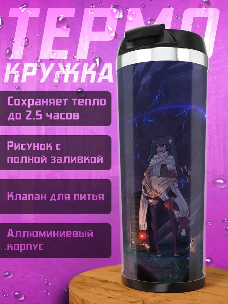 Термокружка Девушки и дракон