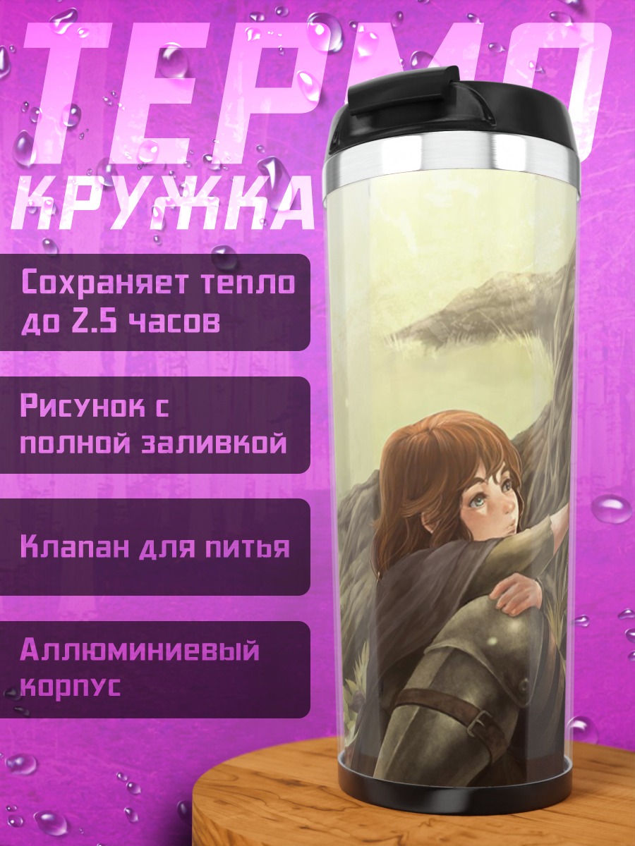 Термокружка Рыцарь и ребенок