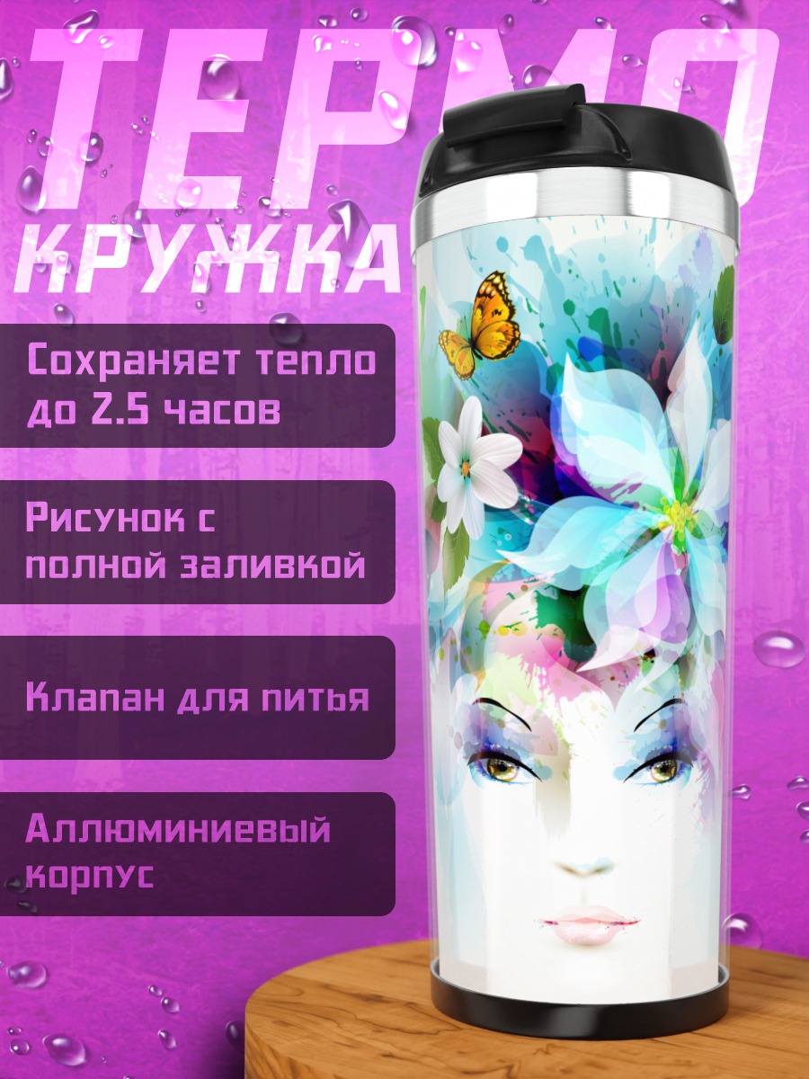Термокружка Женщина с цветами