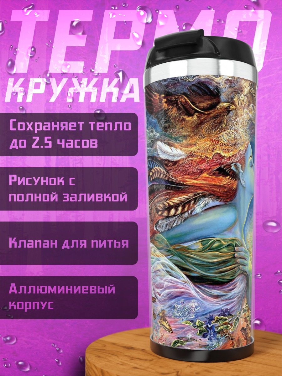 Термокружка Дух природы