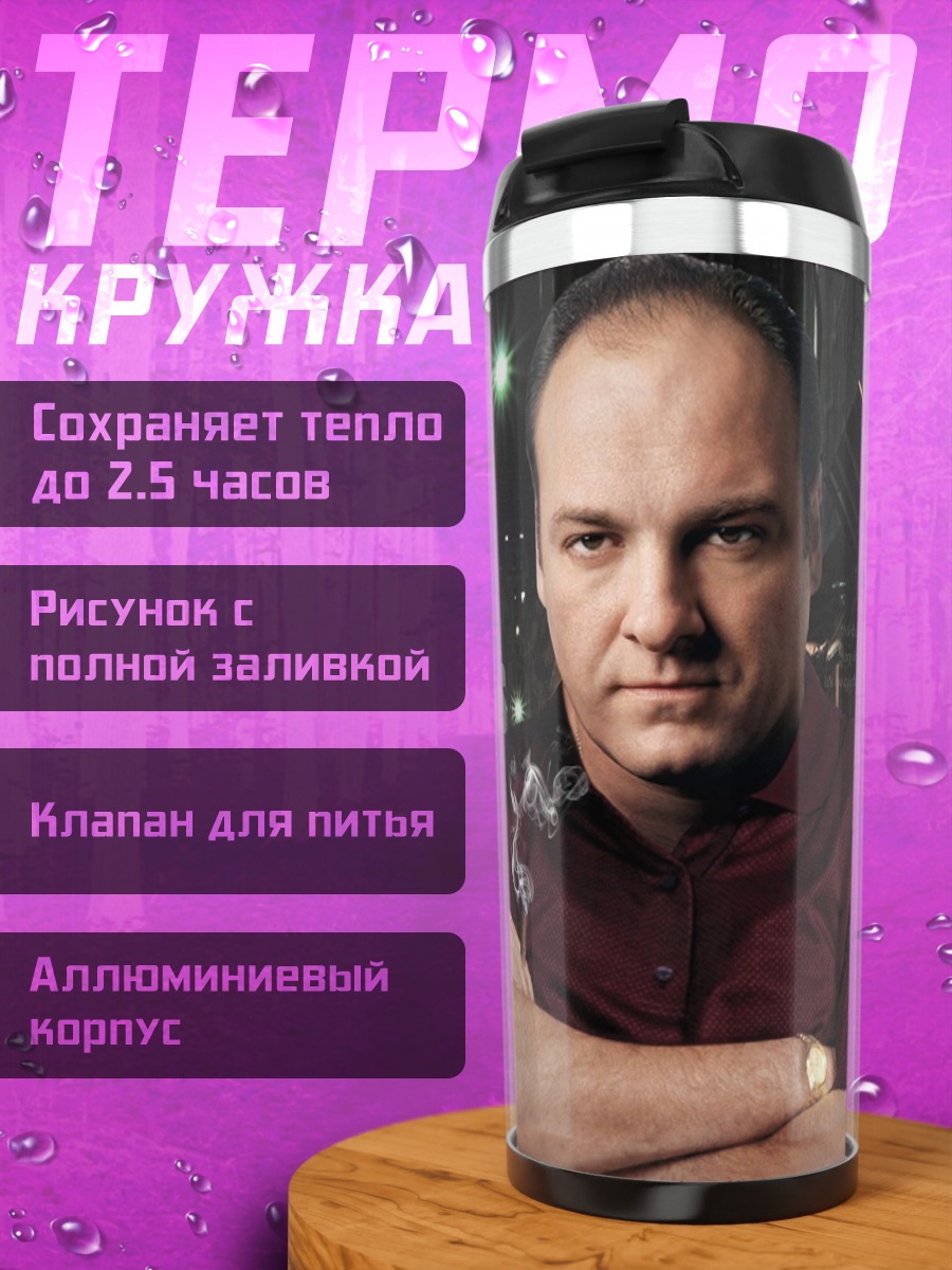 Термокружка Тони Сопрано